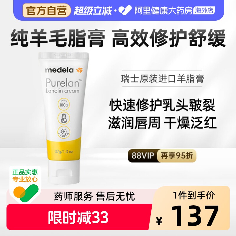 瑞士美德乐乳头膏乳头霜乳头防皲裂膏哺乳期高纯度纯羊脂膏37g