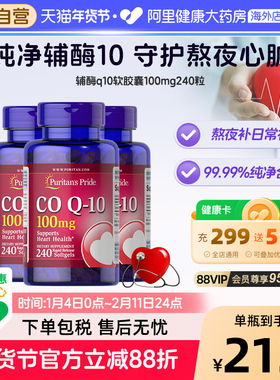 普丽普莱辅酶q10软胶囊100mg240粒*3瓶美国进口coq10维护心脏保健