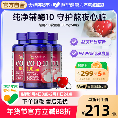 普丽普莱辅酶q10100mg240粒*3瓶