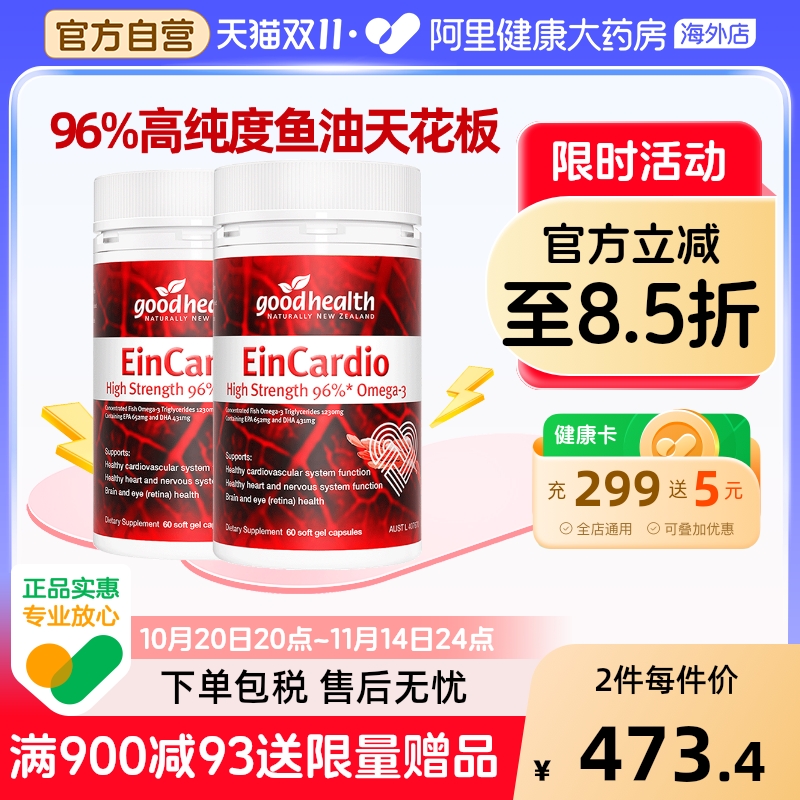 goodhealth深海鱼油软胶囊高纯度