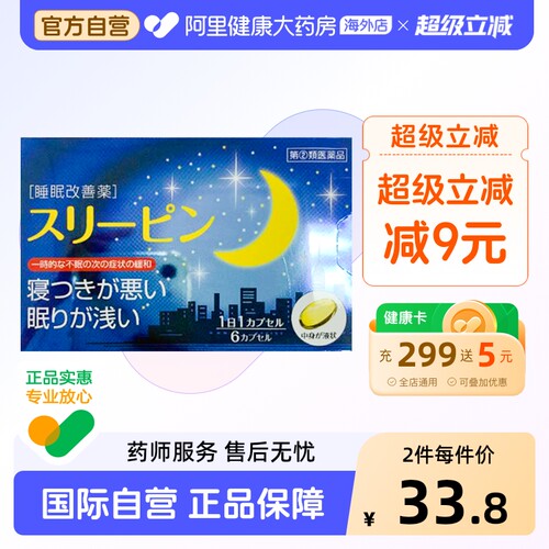 药王制药助眠药6粒入睡失眠安眠日本缓解辅助睡眠片进口正品安神