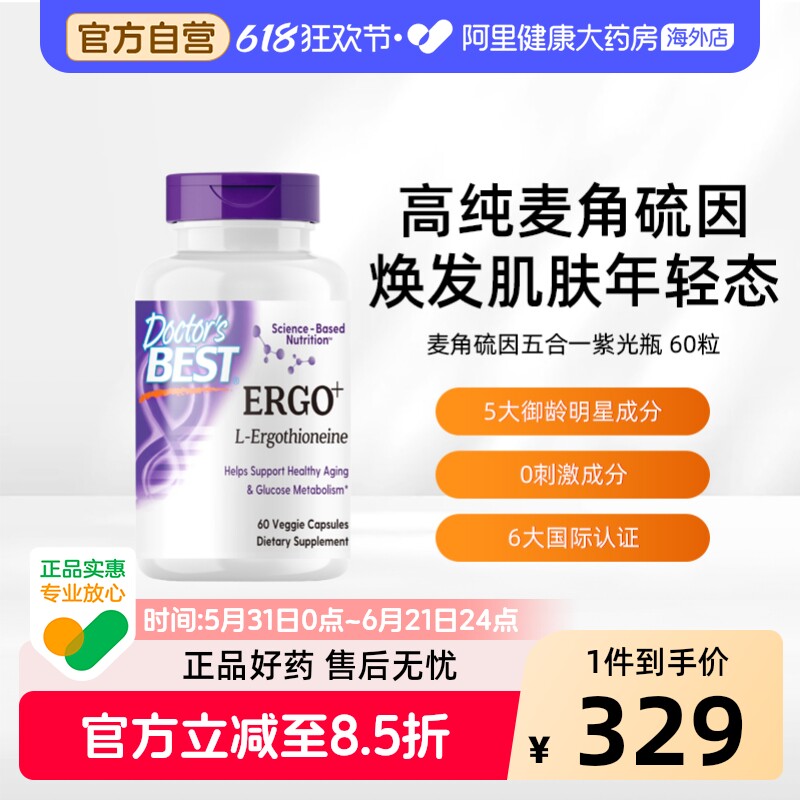 金达威多特倍斯麦角硫因五合一光紫瓶特添PQQ焕龄强韧屏障抗糖