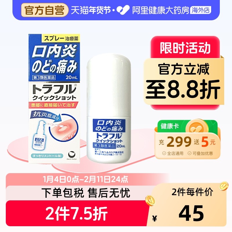 日本进口第一三共口内炎止痛消炎溃疡喷雾缓解咽喉肿痛发炎口腔炎,OTC药品/国际医药,国际耳鼻喉药品,淘宝优惠券,粉丝福利购,淘宝优惠卷