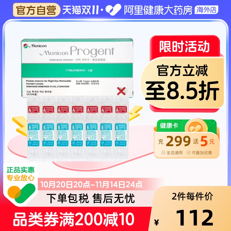 Menicon美尼康AB液RGP硬性隐形眼镜护理液角膜ok镜目立康除蛋白液
