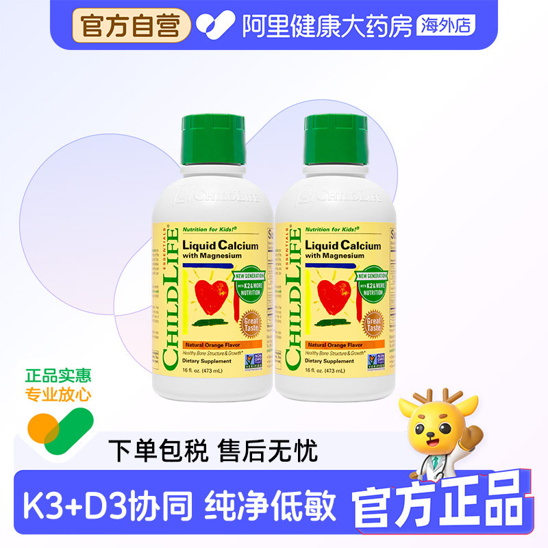 【自营】ChildLife童年时光经典大白瓶 钙镁锌液体钙婴幼儿