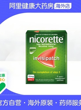 力克雷尼古丁戒烟贴10mg*7片戒烟药尼古丁替代控烟缓解烟瘾正品