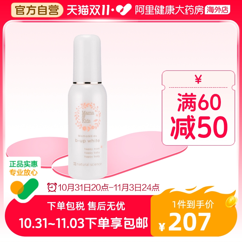 日本MamaKids 胸部提升滋润美白精华乳液 胸部护理保湿液100ml