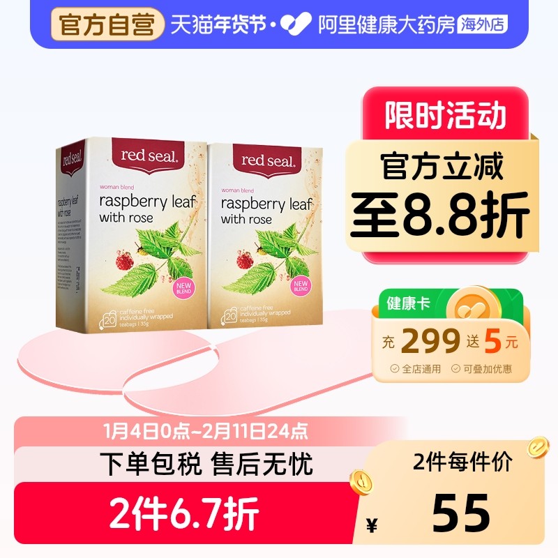 Redseal/红印覆盆子叶玫瑰花茶软化宫颈血橙滋养补铁暖宫*2叶茶,传统滋补营养品,养生茶,淘宝优惠券,粉丝福利购,淘宝优惠卷