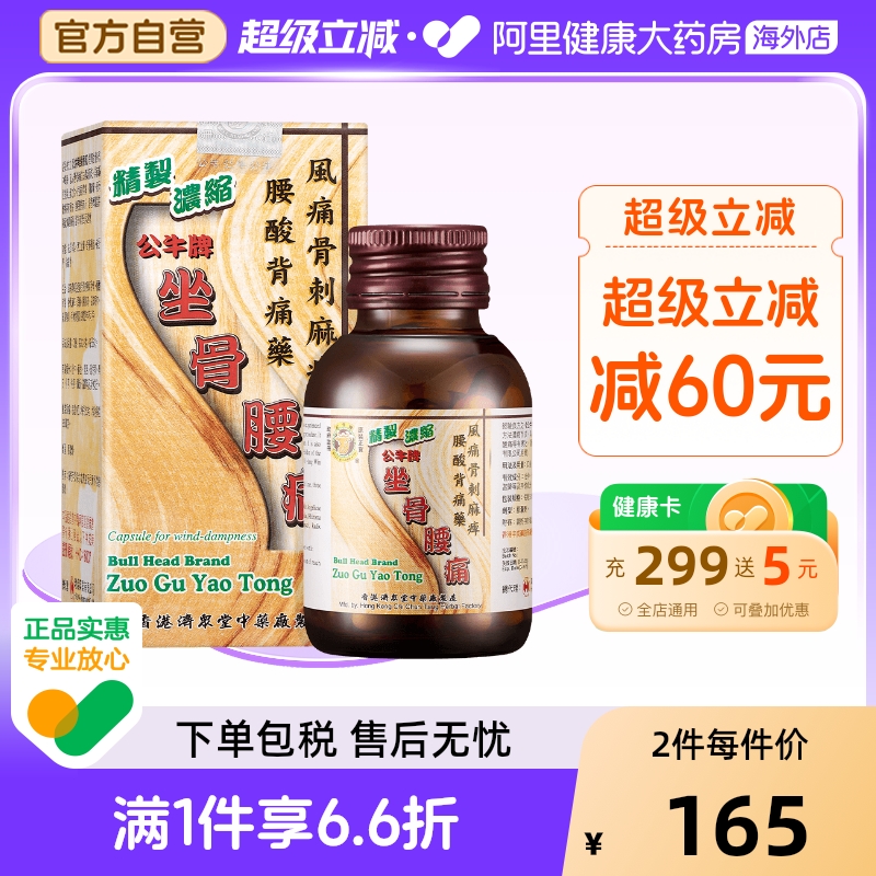 腰酸背疼 风湿骨痛