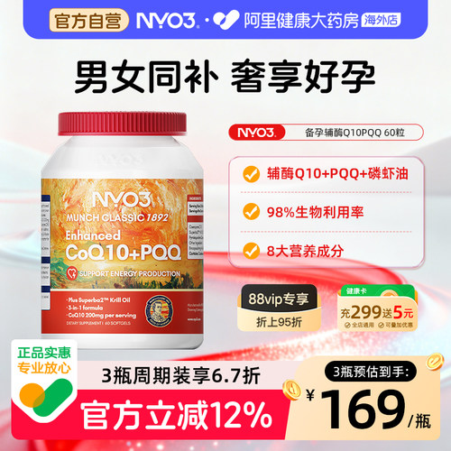 NYO3备孕辅酶Q10PQQ调理孕前吃