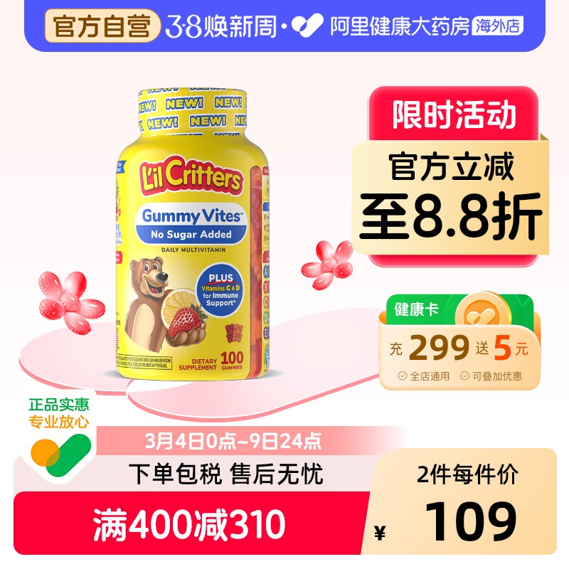 美国Lil Critters丽贵儿童多种复合维生素无蔗糖多维软糖100粒