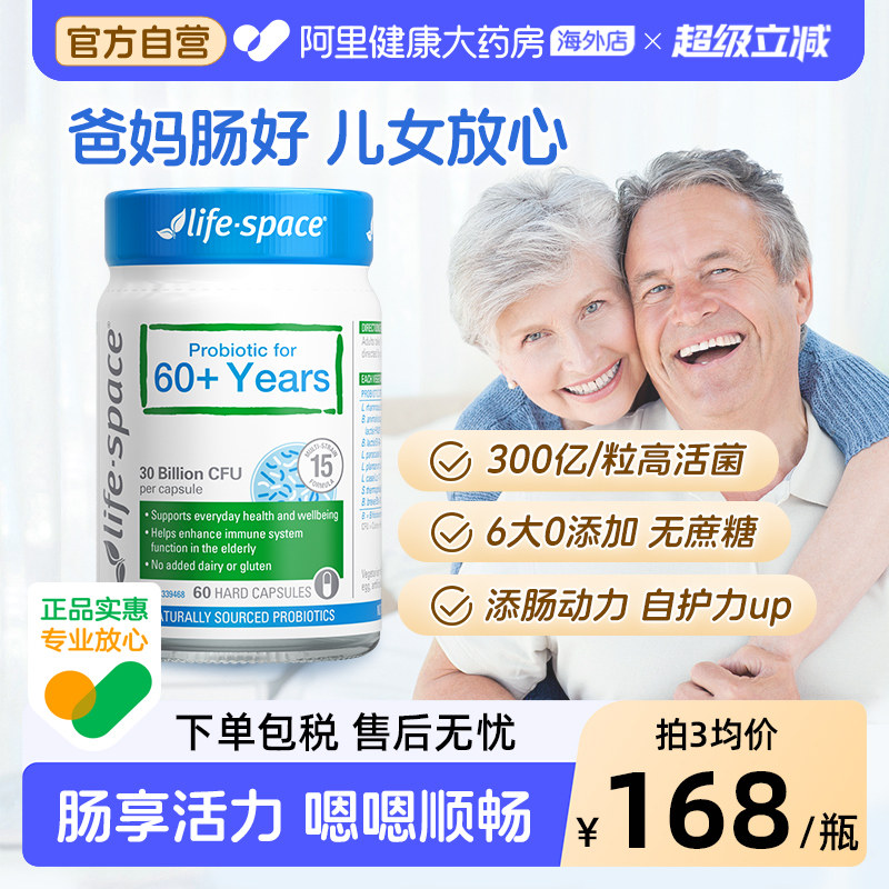 阿里健康澳洲进口lifespace中老年人益生菌呵护爸妈肠胃肠道60粒