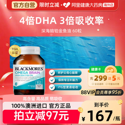 BLACKMORES澳佳宝4倍脑铂金鱼油60粒