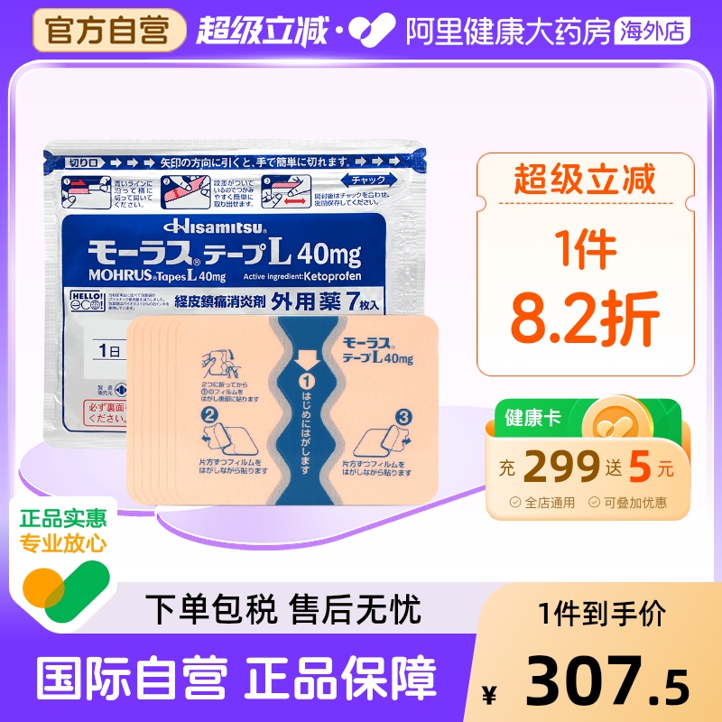 日本久光制药Hisamitsu膏药肌肉消炎止痛镇痛膏药久九光贴膏7片