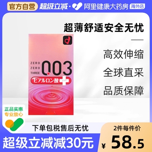 日本原装 进口Okamoto冈本003超润滑****水溶性润滑剂10只透明质