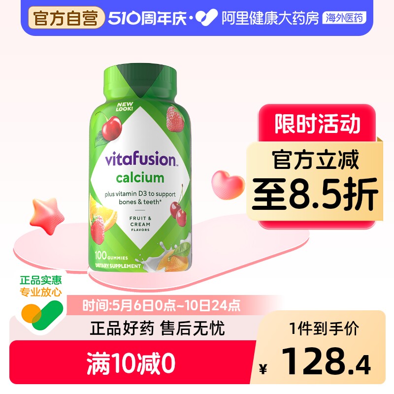 vitafusion钙vd软糖100粒美国成人孕妇哺乳期补钙水果味咀嚼软糖