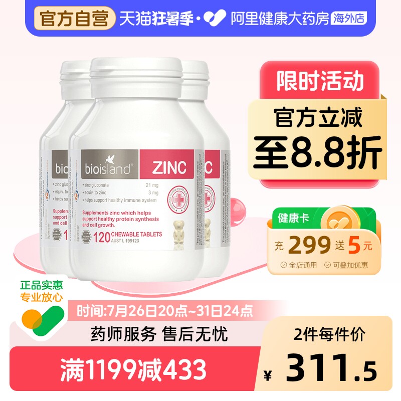 澳洲bio island婴幼儿童宝宝补锌小熊咀嚼片 锌片改善食欲120粒*3