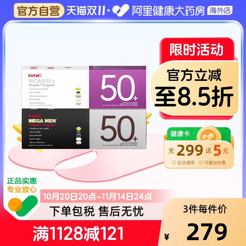 GNC健安喜每日营养包时光包女性男士复合维生素多种矿物质50岁
