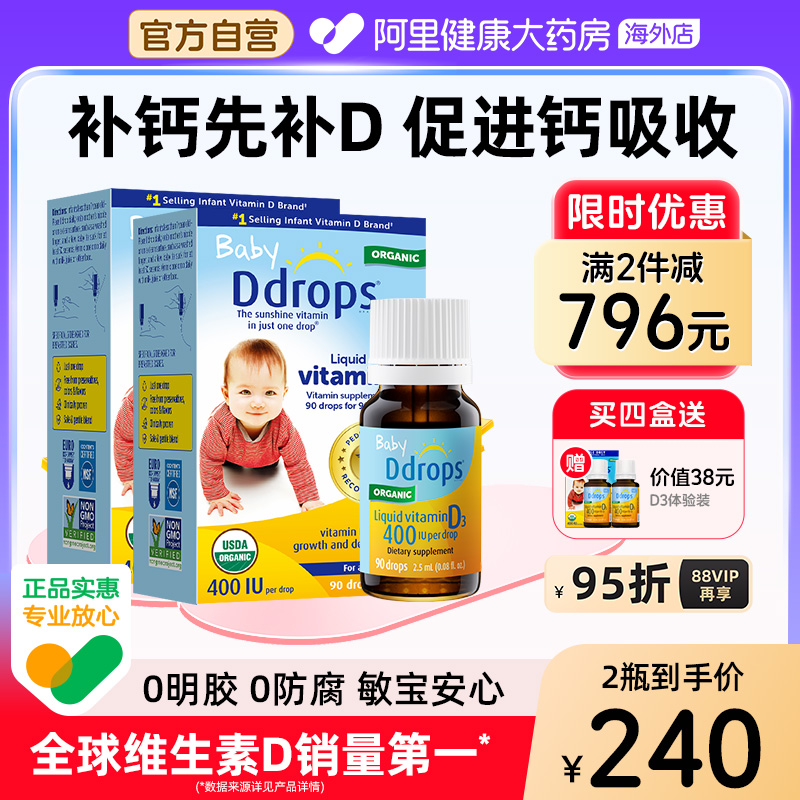 Ddrops滴卓思婴幼儿d3滴剂维生素d宝宝补钙婴儿vd3儿童 400iu*2瓶
