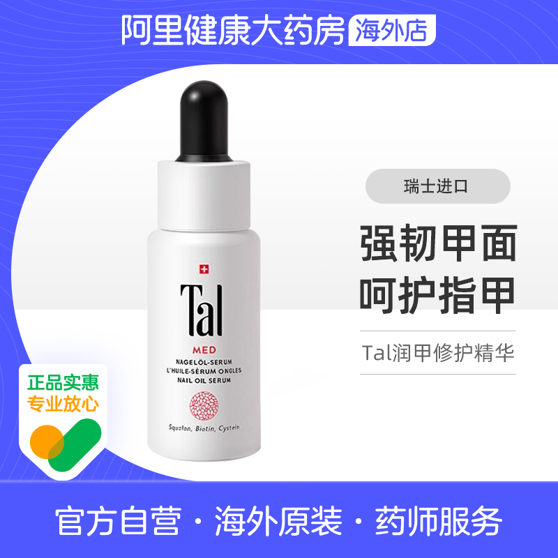 【自营】TAL护甲油养指甲防倒刺