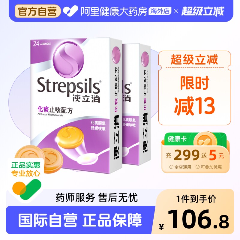 使立消喉糖化痰止咳润喉糖慢性咽炎辅助排痰舒缓咳嗽喉痛喉干*2盒图片