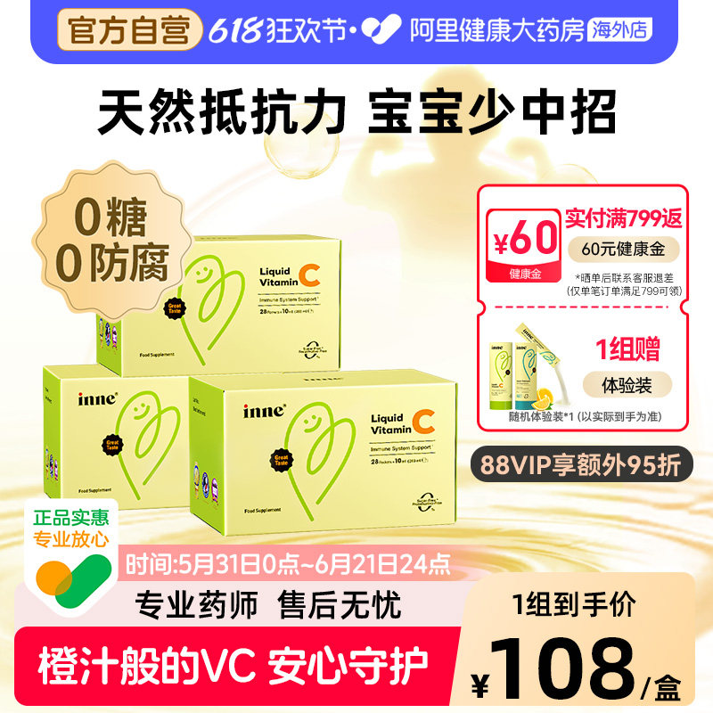 inne因你甜橙王子维生素c儿童vc宝宝维生素c宝宝自护力
