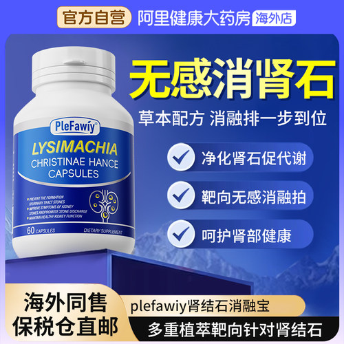 美国特效强力肾结石金钱草药本消利石素输尿管颗粒专用排解胆结石