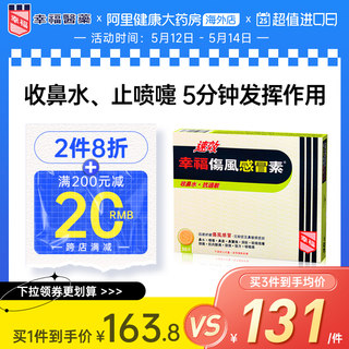 中国香港港版幸福医药伤风感冒素速效抗过敏正品原装代购进口36片