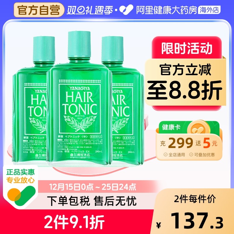 日本yanagiya柳屋发根增发营养液