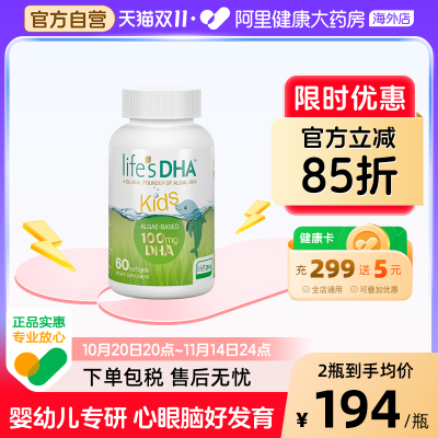 life'sDHA儿童dha藻油