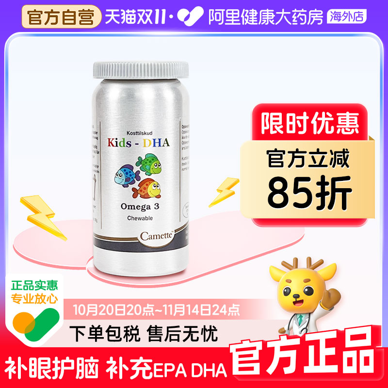 Camette丹麦凯麦特儿童深海鱼油孕妇青少年学生记忆力补充大脑DHA