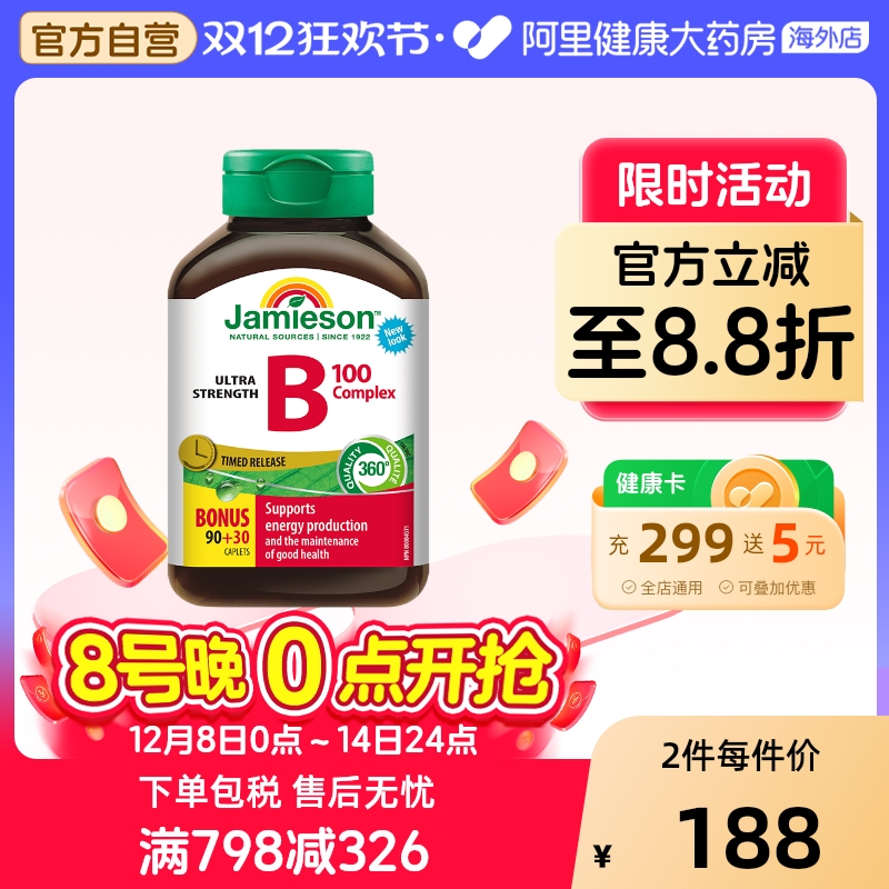 Jamieson维生素B提升精力
