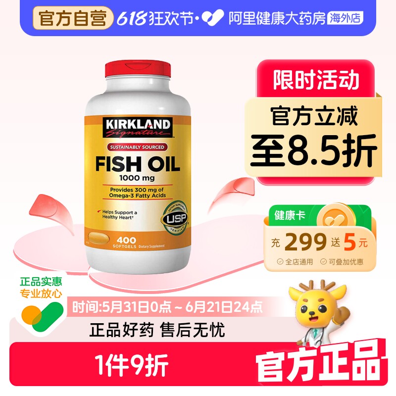 美国 柯克兰 Kirkland 高含量浓缩深海鱼油Omega-3富含DHA 400粒