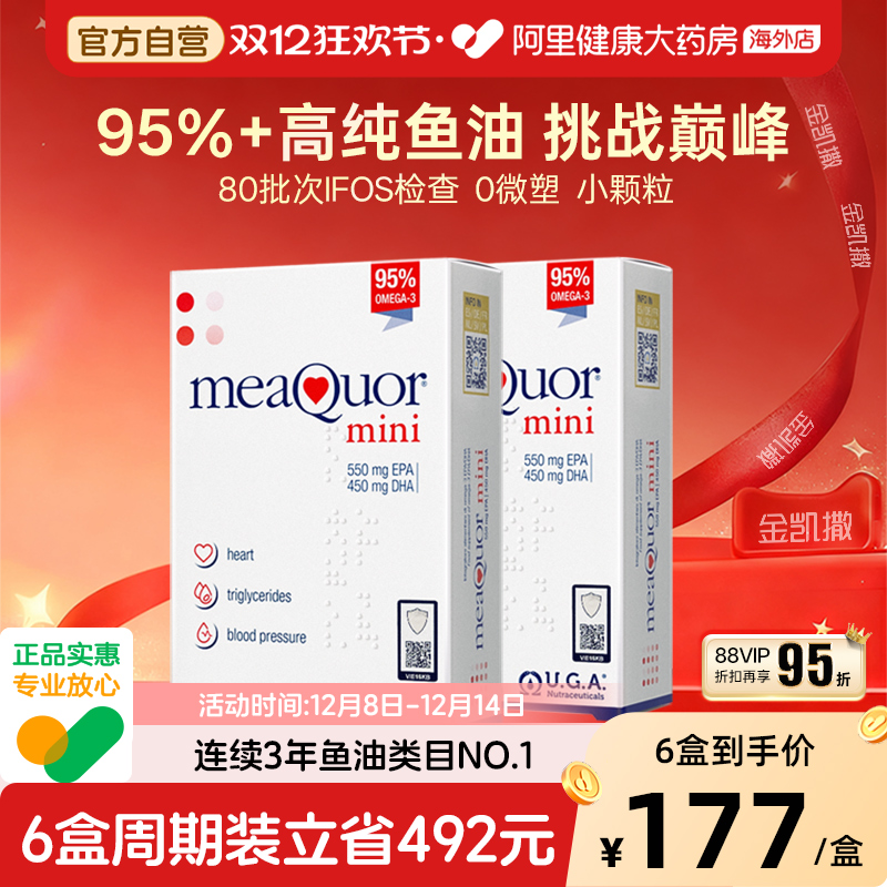 金凯撒深海鱼油omega3高纯浓度95%DHA欧米茄3软胶囊迷你90粒*2盒