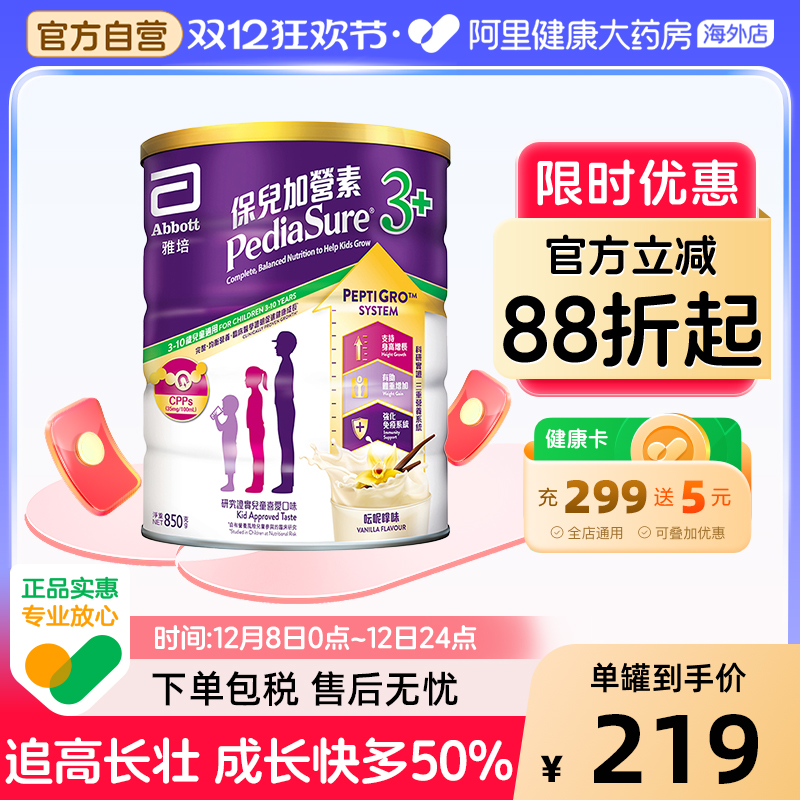 Abbott雅培港版小安素营养儿童成长奶粉香草味3岁以上850g/罐