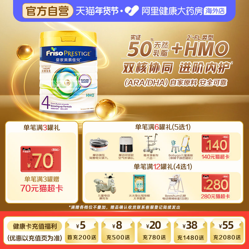 【自营】港版皇家美素佳儿4段成长配方奶粉荷兰进口3岁以上800g,婴童奶粉,婴幼儿牛奶粉,淘宝优惠券,粉丝福利购,淘宝优惠卷