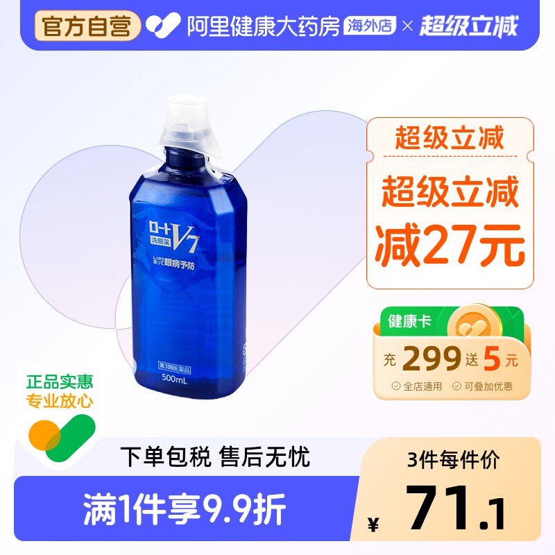 日本进口ROHTO乐敦V7眼病预防清凉洗眼液500ml护理液液乐敦营养型