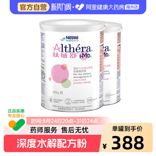 雀巢肽敏舒HMO 含乳糖深度水解奶粉港版婴儿低敏配方粉 400g*2