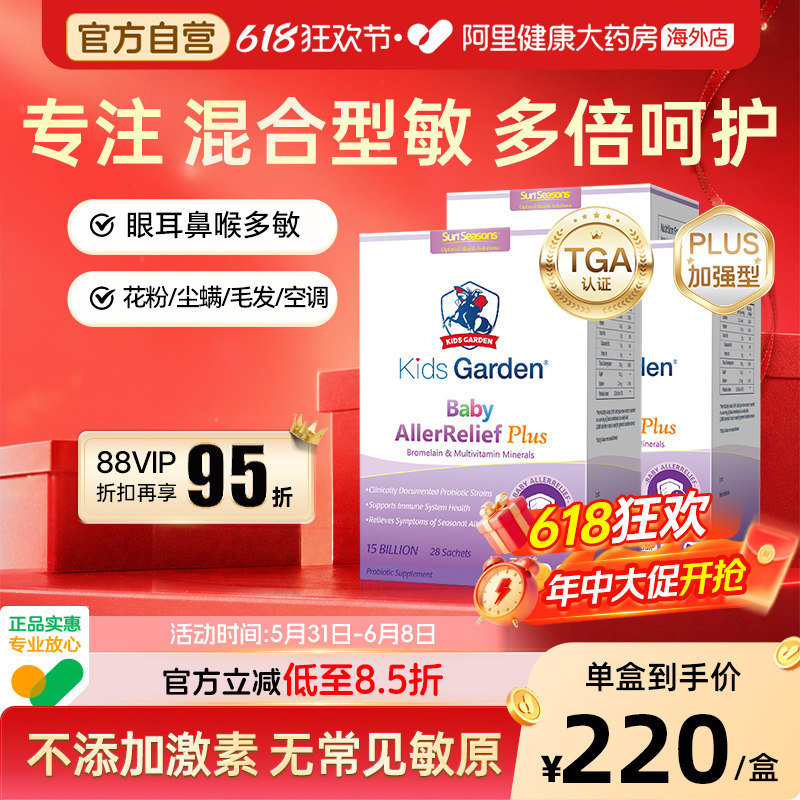 兰骑士益生菌Plus婴幼儿童好鼻子舒鼻改善肠胃过敏便秘抵抗力*3盒