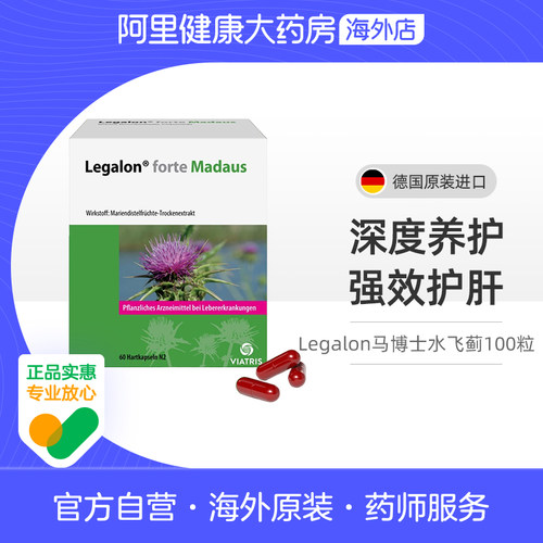 Legalon马博士护肝片100粒官方正品德国进口慢性肝炎强力原装疏肝