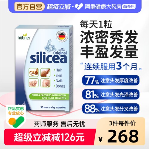 郝柏娜生物素硅素养发增发胶囊
