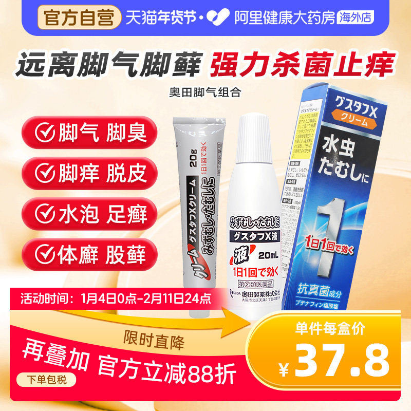 日本盐酸布替萘芬股癣体癣脚气杀菌去脚气专用药膏脚气液真菌感染,OTC药品/国际医药,国际皮肤科药品,淘宝优惠券,粉丝福利购,淘宝优惠卷