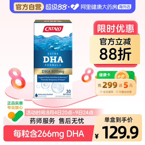 CATALO家得路特强DHA深海鱼油omega3胶囊30粒官方旗舰店正品保障