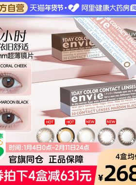 envie梨花美瞳日抛30片女小直径彩色近视隐形眼镜狗狗眼非散光片