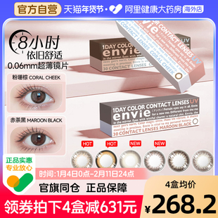 envie梨花美瞳日抛30片女小直径彩色近视隐形眼镜狗狗眼非散光片
