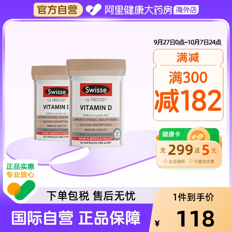Swisse斯维诗维生素D3