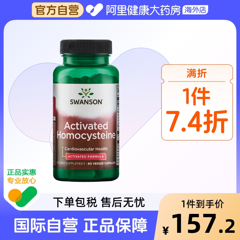 活性叶酸高效吸收  有效降同型