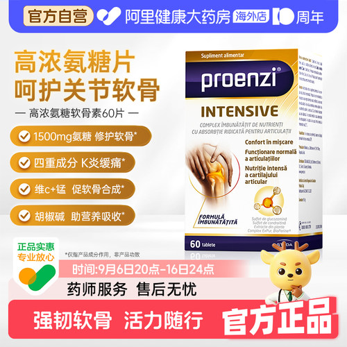 Proenzi高浓氨糖60片 1500mg高浓氨糖软骨素 滋养关节营养补充