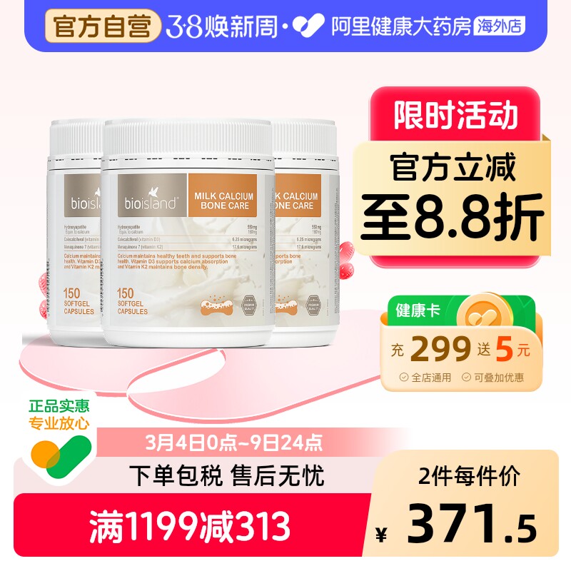 澳洲bio island液体牛乳钙胶囊150粒成人中老年孕妇补钙*3