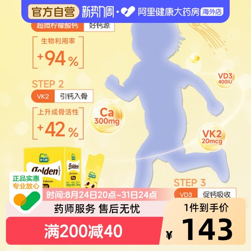 迪巧小黄条液体钙D3K2钙10mg20条